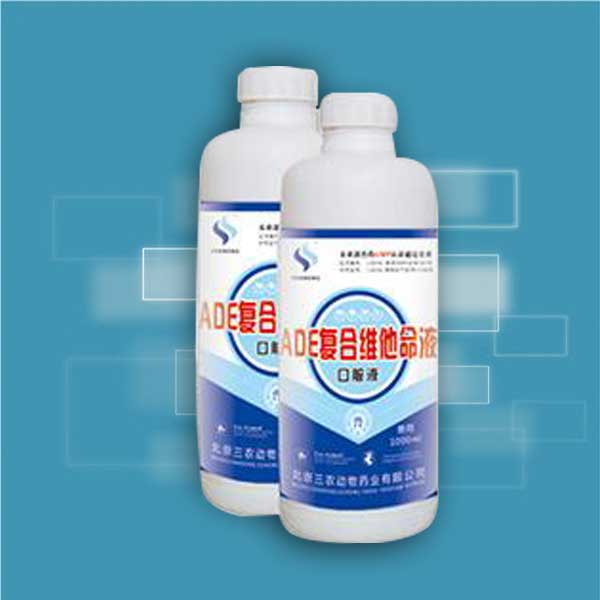 ADE复合维他命液